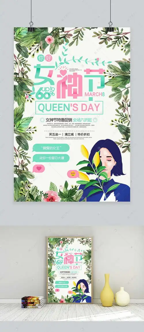 创意女神节宣传海报海报模板下载千库网
