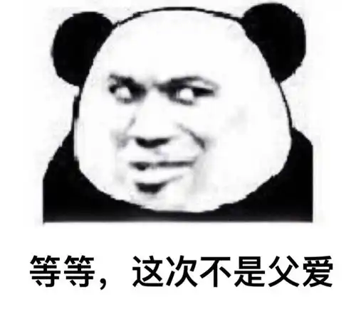 沙雕表情包突然想给你一刀
