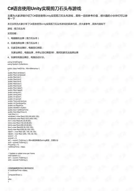 c语言使用unity实现剪刀石头布游戏
