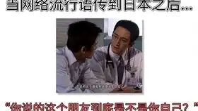 某沙雕网友竟用日文打开沙雕表情包你说的这个朋友是不是你自己
