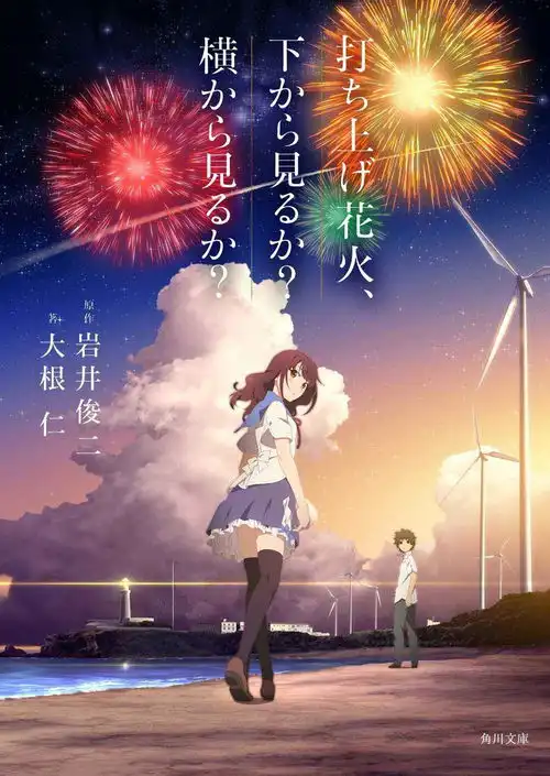非专业杂谈烟花我们给主题曲拍了一部电影做mv
