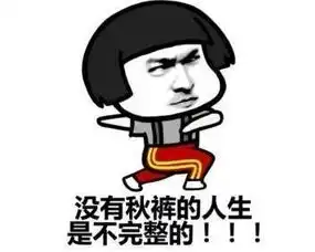 你的好友棉裤已上线系列表情包下载你的好友棉裤已上线系列表情包最新...

