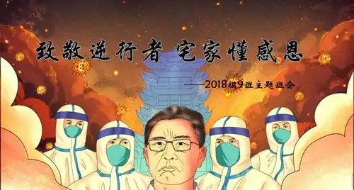 若待上林花似锦,出门俱是看花人2018级9班期初主题班会
