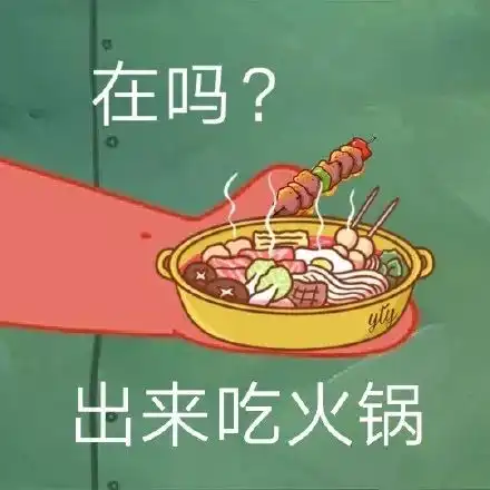 今日份沙雕表情包
