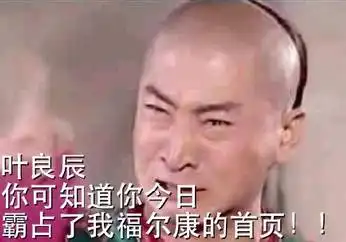 表情包了我要让整个上海滩都知道,我叫叶良辰
