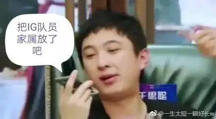 ig夺冠刷屏,王思聪的朋友圈承包了我整个笑点
