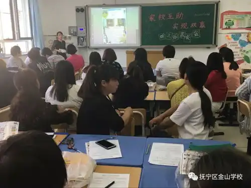 家校沟通促成长金山学校召开家长会
