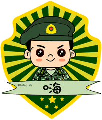 欢度国庆,献上一组萌爆兵哥表情包,你值得拥有
