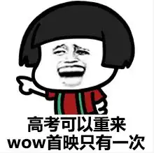 高考加油表情包图片大全手机版下载2017高考加油表情包app下载v1.09553安卓下载
