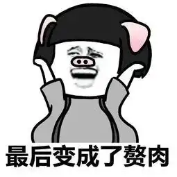 转发这篇推文,你的双下巴和肚腩会转移到你朋友身上
