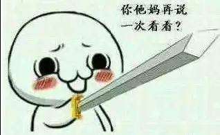 这个表情是什么系列的
