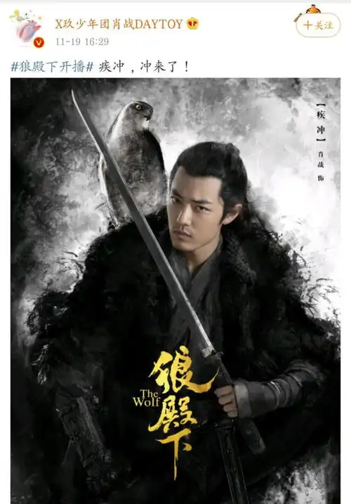 狼殿下突然空降,肖战还是男二,与李沁曾因此剧传绯闻
