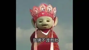 鬼畜舞王迪西
