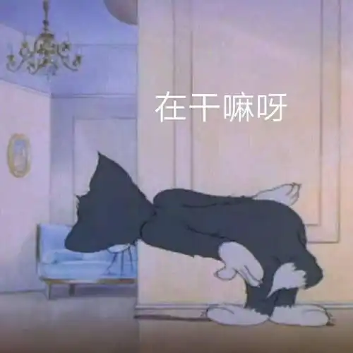 今日份汤姆和杰瑞表情包请查收
