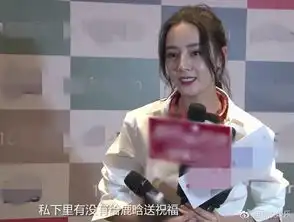 迪丽热巴被问鹿晗恋情表情瞬间僵硬超尴尬
