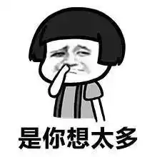 拜托你离我男朋友远一点
