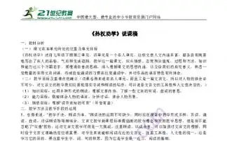 22孙权劝学说课稿
