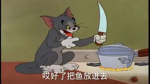 搞笑配音猫太馋吃,杰瑞和金鱼成功的把汤姆猫干掉了,合作愉快
