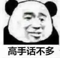 高手话不多表情包这个爹也不太明白表情包图片下载乐游网游戏下载

