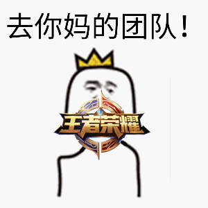 gif表情包,去tm的游戏gif表情包最新版
