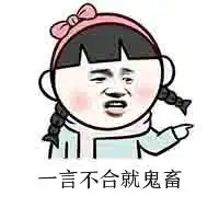 金馆长鬼畜动漫表情包
