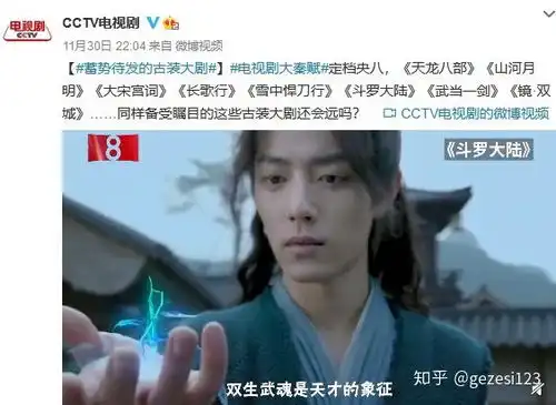 肖战一骑绝尘疾冲狼殿下均获超高票数,央视再提斗罗大陆

