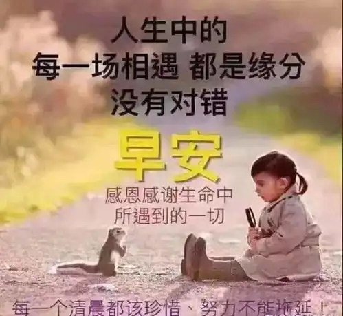 微信新版漂亮早安动态表情图片早上好祝福语录大全
