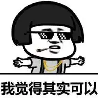 戴墨镜叼烟表情包图片微信头像图片大全
