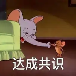 猫和老鼠表情包火了今天的你爱理不理,明天的我还来找你
