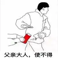 给红包使不得的表情包微信头像图片大全
