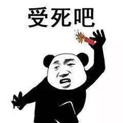 熊猫头武林高手表情包尽管放马过来吧
