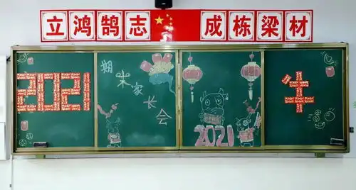迎牛年贺新春南充一中附属小学不一样的期末家长会,就是这么牛
