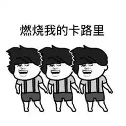 卡路里男版cover火箭少女101
