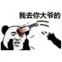 暴躁大爷表情包微信头像图片大全
