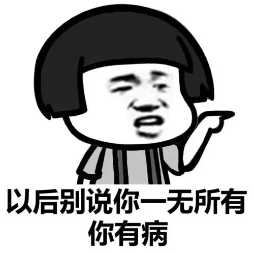 表情丨给你加个buff要不要今日动图看小人书

