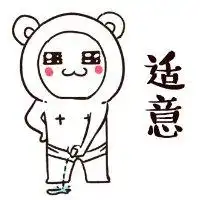 上海方言表情包萌萌哒的方言表情
