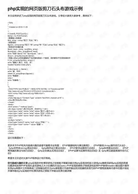php实现的网页版剪刀石头布游戏示例
