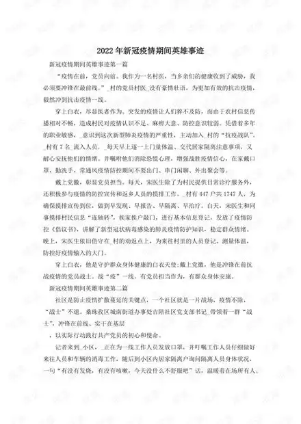 2022年新冠疫情期间英雄事迹.pdf资源csdn文库
