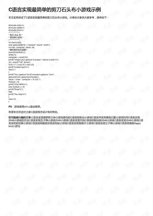 c语言实现最简单的剪刀石头布小游戏示例
