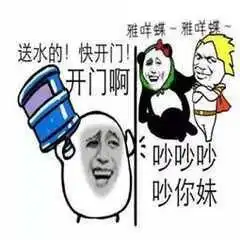 快开门送水的动态图片系列表情包大全
