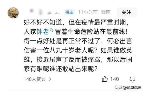 网上肆意诋毁钟南山院士的人,到底意欲何为他们居心何在
