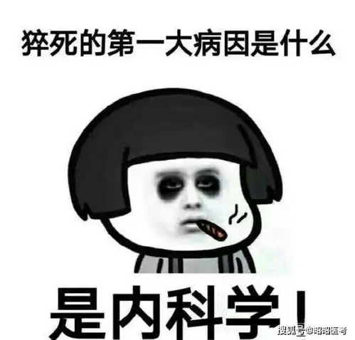 9张图告诉你,学医到底难在哪

