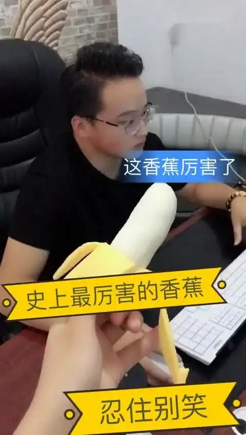 媳妇用香蕉玩具整蛊老公,没想到老公的表情太逗了
