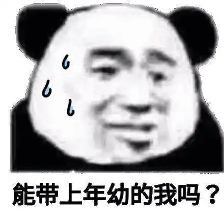 熊猫头表情包i抓到你了死鬼
