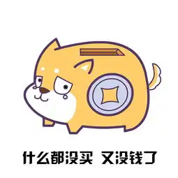 废柴一家表情包
