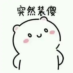 充电5分钟,干你2小时文字表情充电分钟表情
