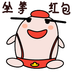 安全防范最重要平安开心过大年