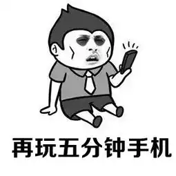 搞笑表情包世界公认的九大危险行为,你经历过几条
