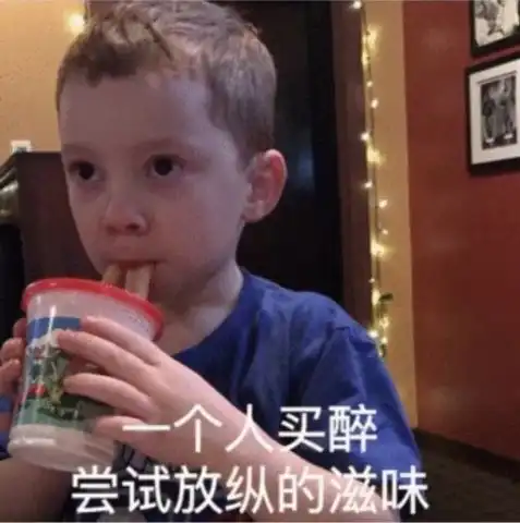 表情包里的歪国小男孩
