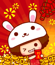 2011新年qq表情
